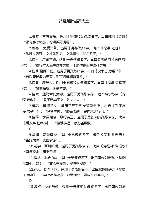 诗经楚辞起名大全