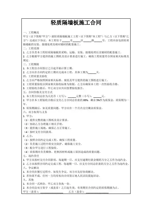 轻质隔墙板施工合同