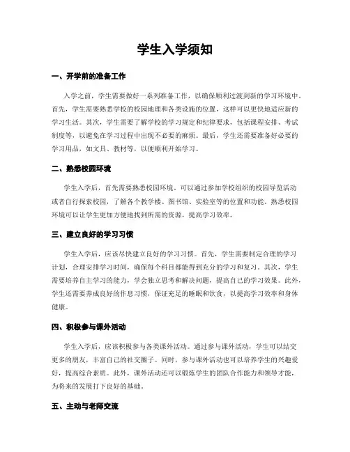 学生入学须知