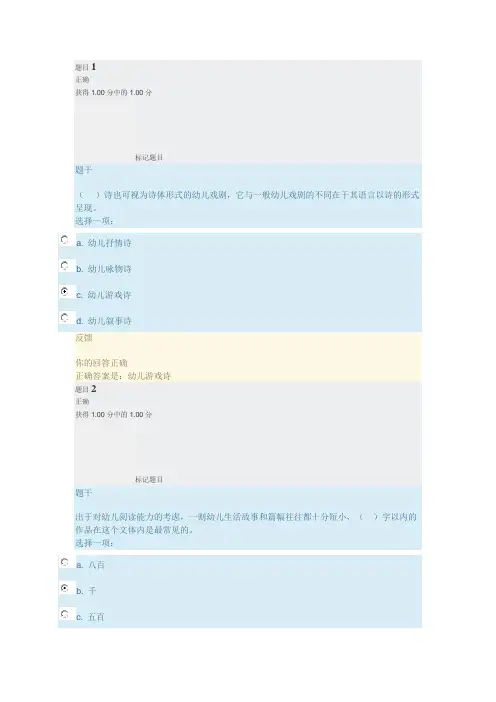 幼儿文学形考四