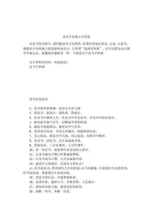 读书手抄报文字资料