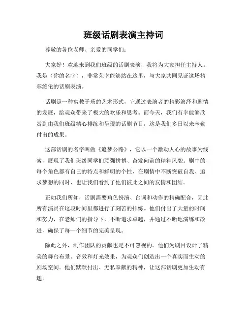 班级话剧表演主持词