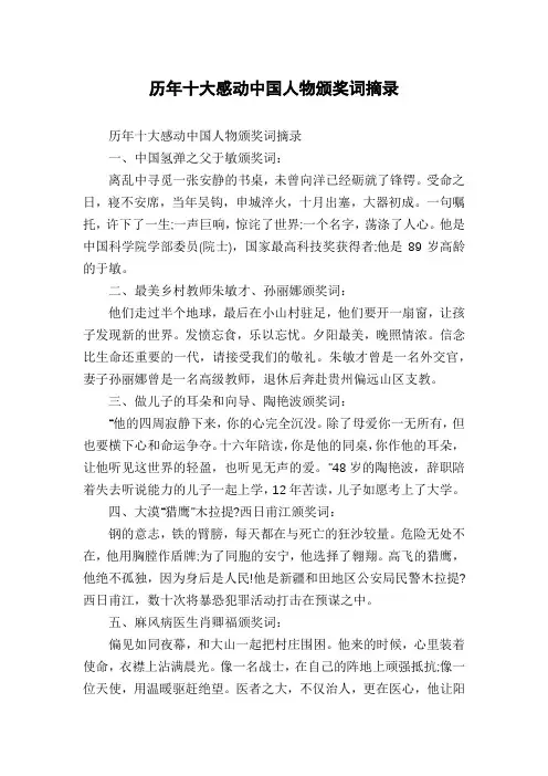 历年十大感动中国人物颁奖词摘录