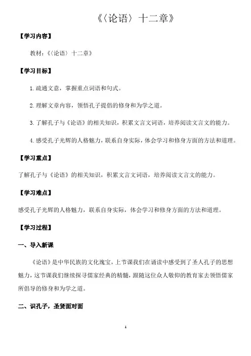 部编版七年级语文上册 第11课《论语十二章》教案
