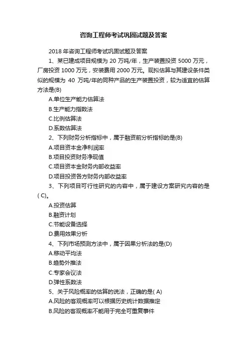 咨询工程师考试巩固试题及答案