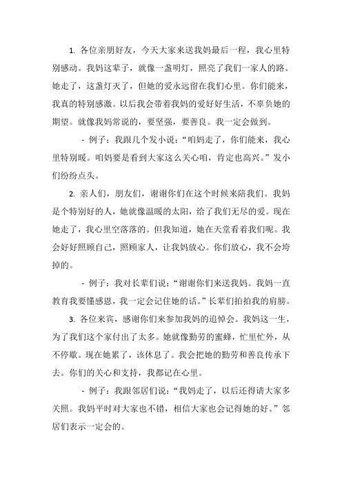母亲追悼会孝子答谢词精简版