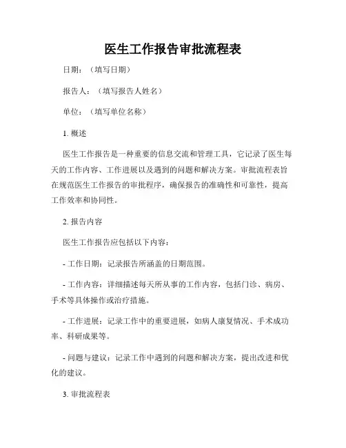 医生工作报告审批流程表
