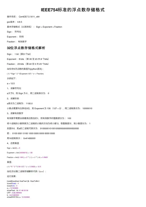 IEEE754标准的浮点数存储格式