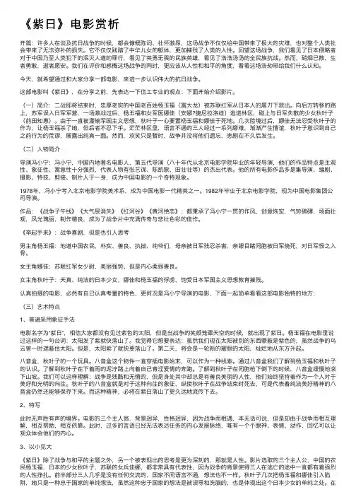 《紫日》电影赏析