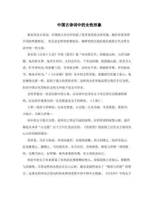 中国古诗词中的女性形象