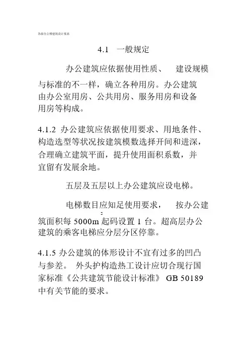 (完整版)办公楼设计规范