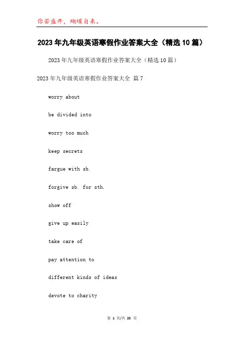 2023年九年级英语寒假作业答案大全(精选10篇)