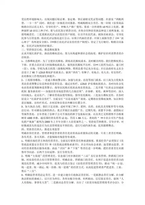 创建新机制 服务新农村——加强农资市场监管的几点做法