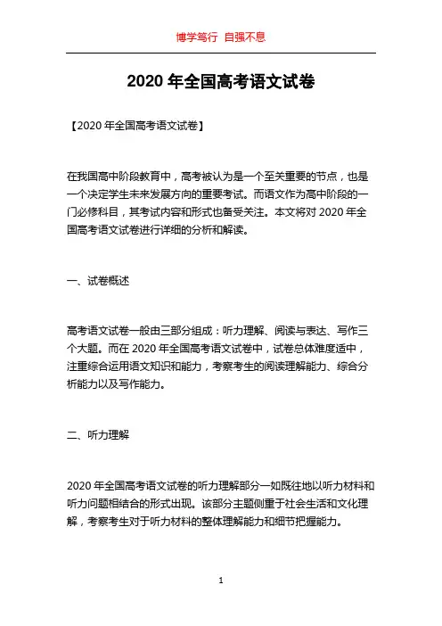 2020年全国高考语文试卷