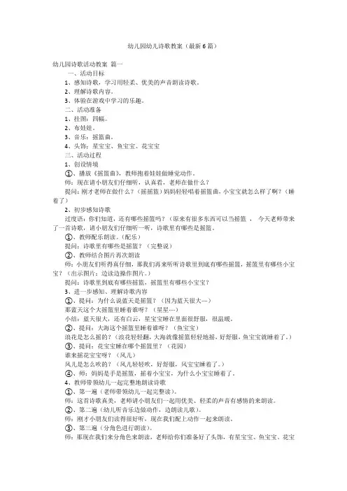 幼儿园幼儿诗歌教案(最新6篇)