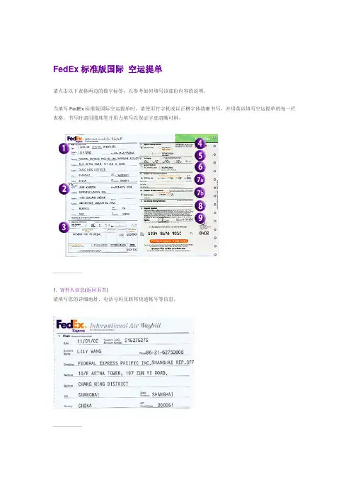 FedEx快递单填写指南