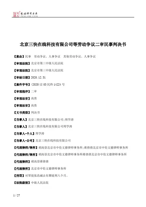 北京三快在线科技有限公司等劳动争议二审民事判决书