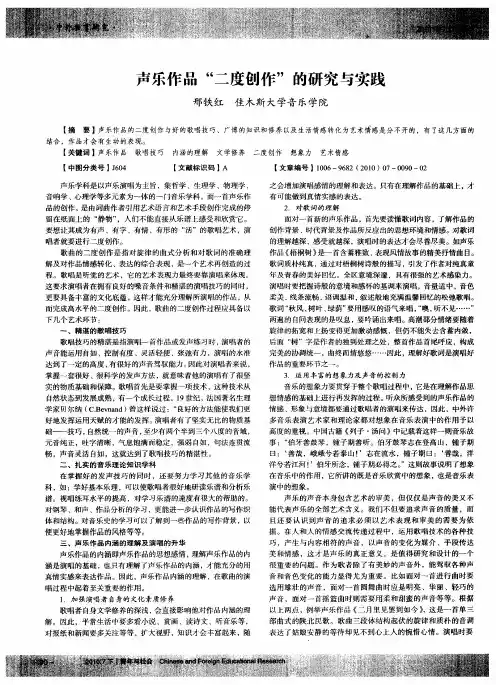 声乐作品“二度创作”的研究与实践