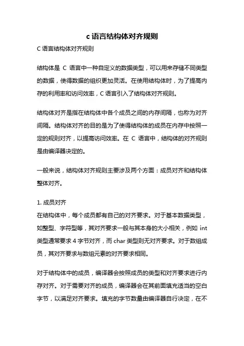 c语言结构体对齐规则