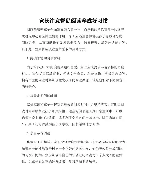 家长注意督促阅读养成好习惯