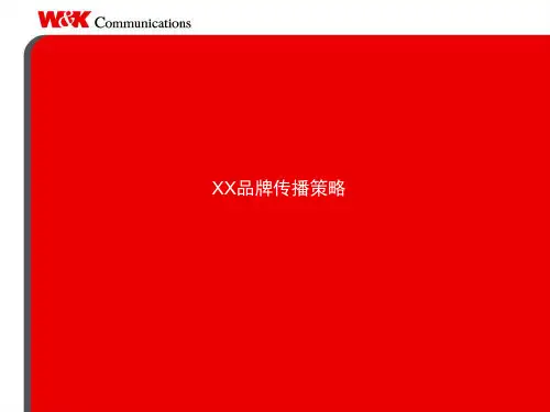 XX牛奶品牌传播策略提案101