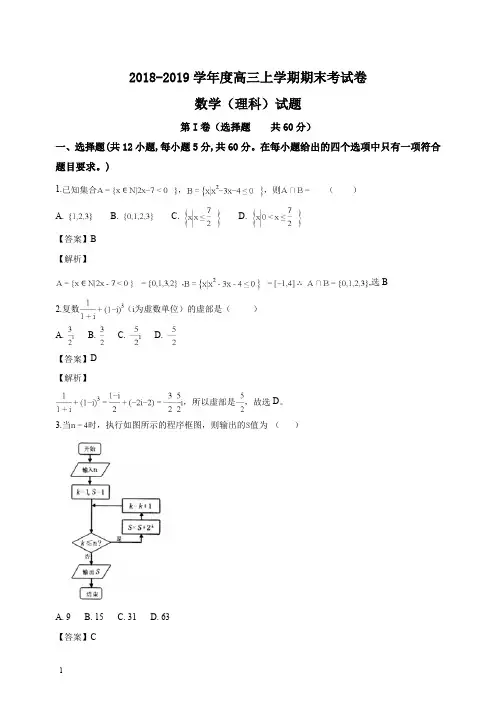 苏教版2019届高三上学期期末考试数学(理)试题(答案解析)