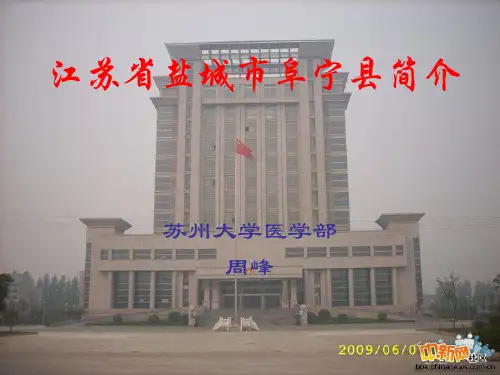 江苏省盐城市阜宁县简介
