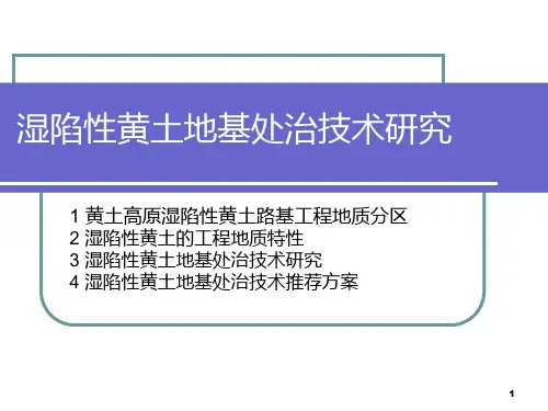 黄土地区公路路基设计施工技术-