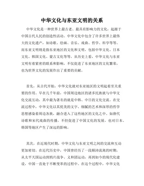 中华文化与东亚文明的关系