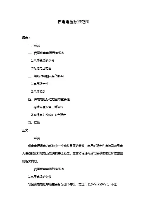 供电电压标准范围