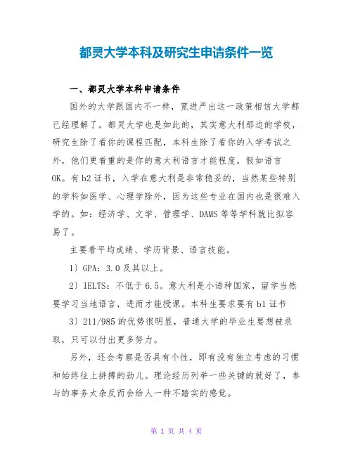 都灵大学本科及研究生申请条件一览