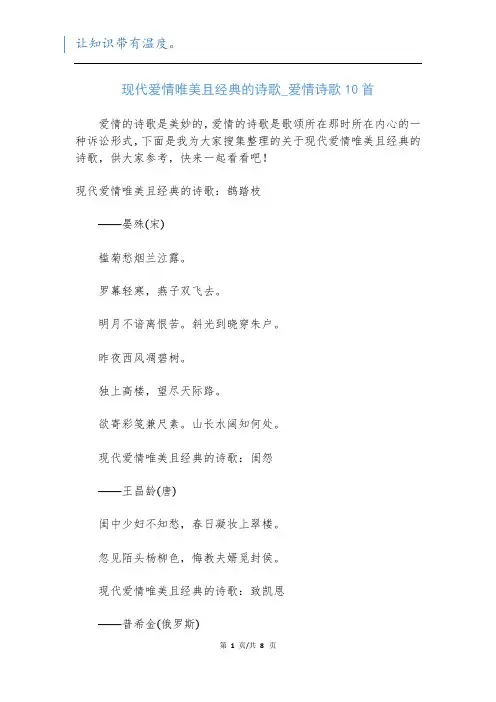 现代爱情唯美且经典的诗歌_爱情诗歌10首