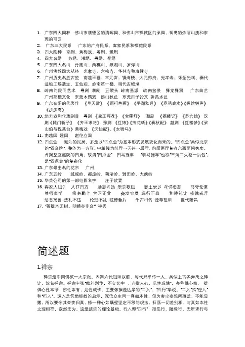 岭南文化