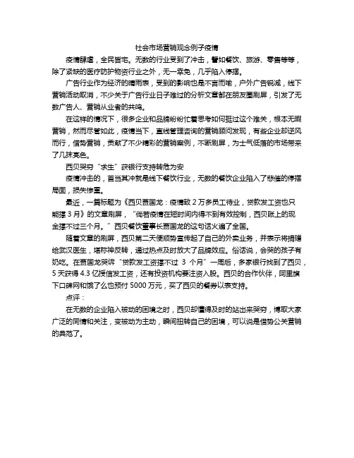 社会市场营销观念例子疫情