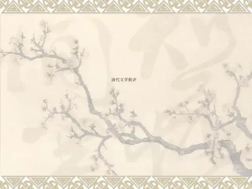 清代文学批评