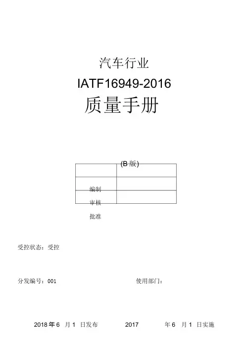 IATF16949质量手册含全套程序文件和表格