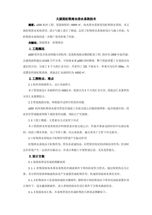 飞机场机库大屋面虹吸雨水排水系统施工方案