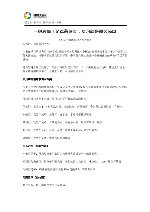 一眼看懂手足真菌感染,复习就是那么简单