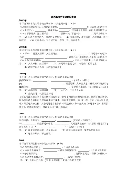 江苏高考古诗词默写整理