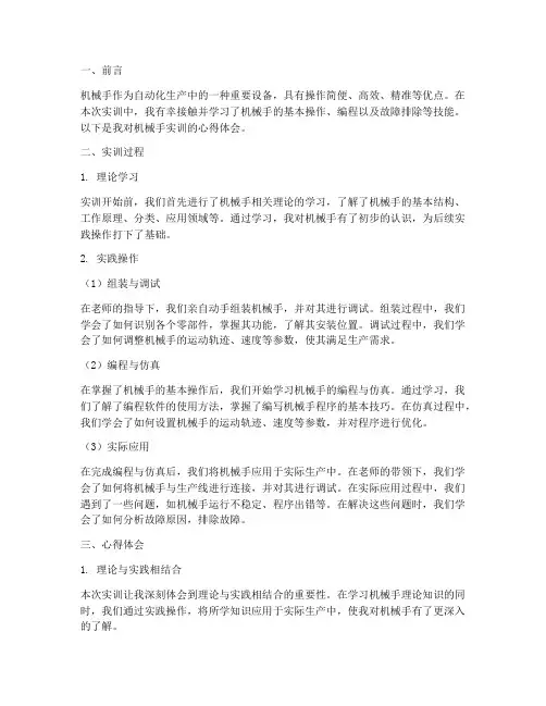 机械手实训报告心得