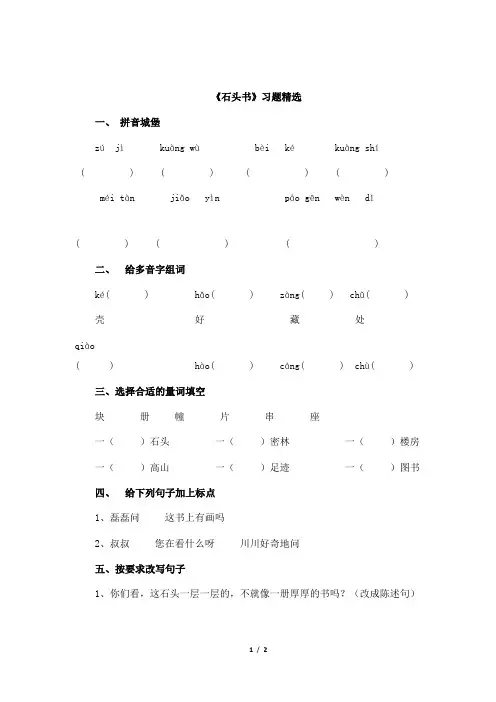 《石头书》习题精选