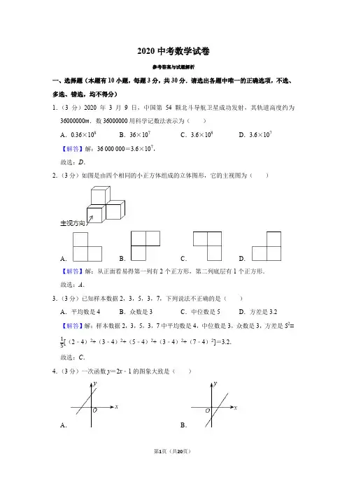 2020中考数学试卷及解析