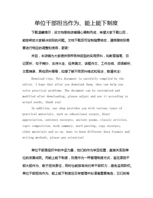 单位干部担当作为、能上能下制度
