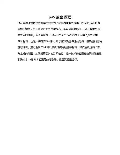 ps5 液金 原理