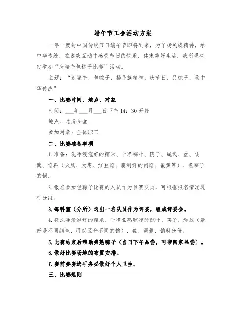 端午节工会活动方案（二篇）