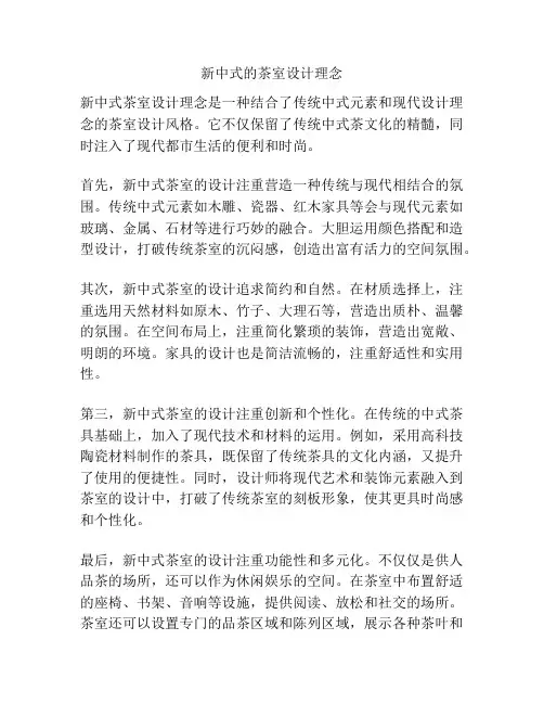 新中式的茶室设计理念
