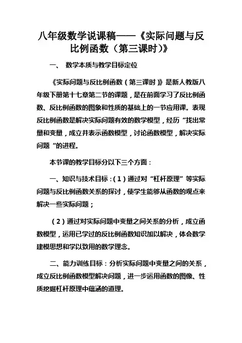 八年级数学说课稿——实际问题与反比例函数第三课时doc