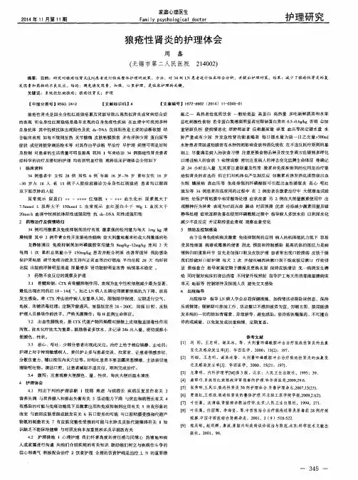 狼疮性肾炎的护理体会