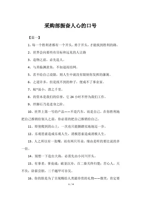 采购部振奋人心的口号