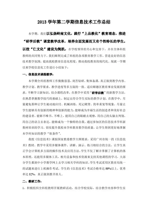 2013学年第二学期信息技术工作总结